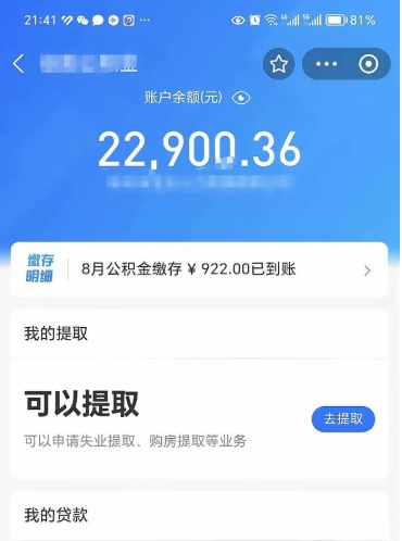 宁夏辞职了公积金取（辞职了公积金可以取出来吗?多久能到账?）